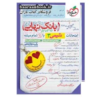 بانک نهایی شیمی دوازدهم خیلی سبز دست دوم